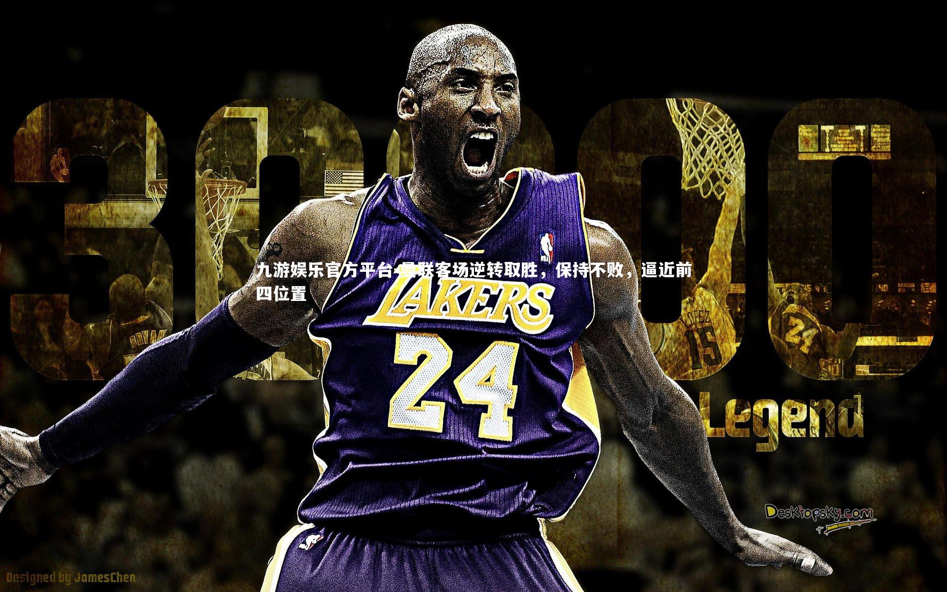 曼联客场逆转取胜,保持不败,逼近前四位置