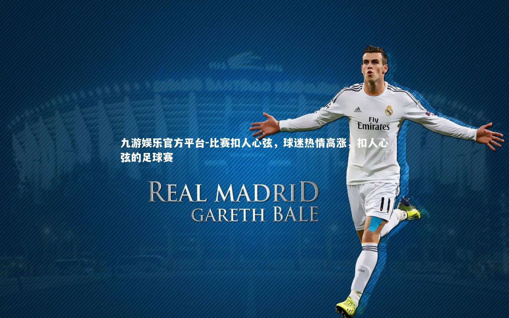 比赛扣人心弦,球迷热情高涨,扣人心弦的足球赛