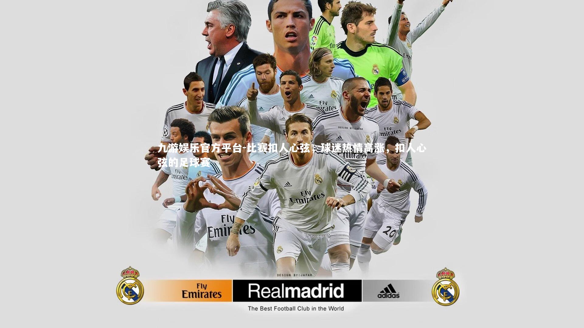 比赛扣人心弦,球迷热情高涨,扣人心弦的足球赛