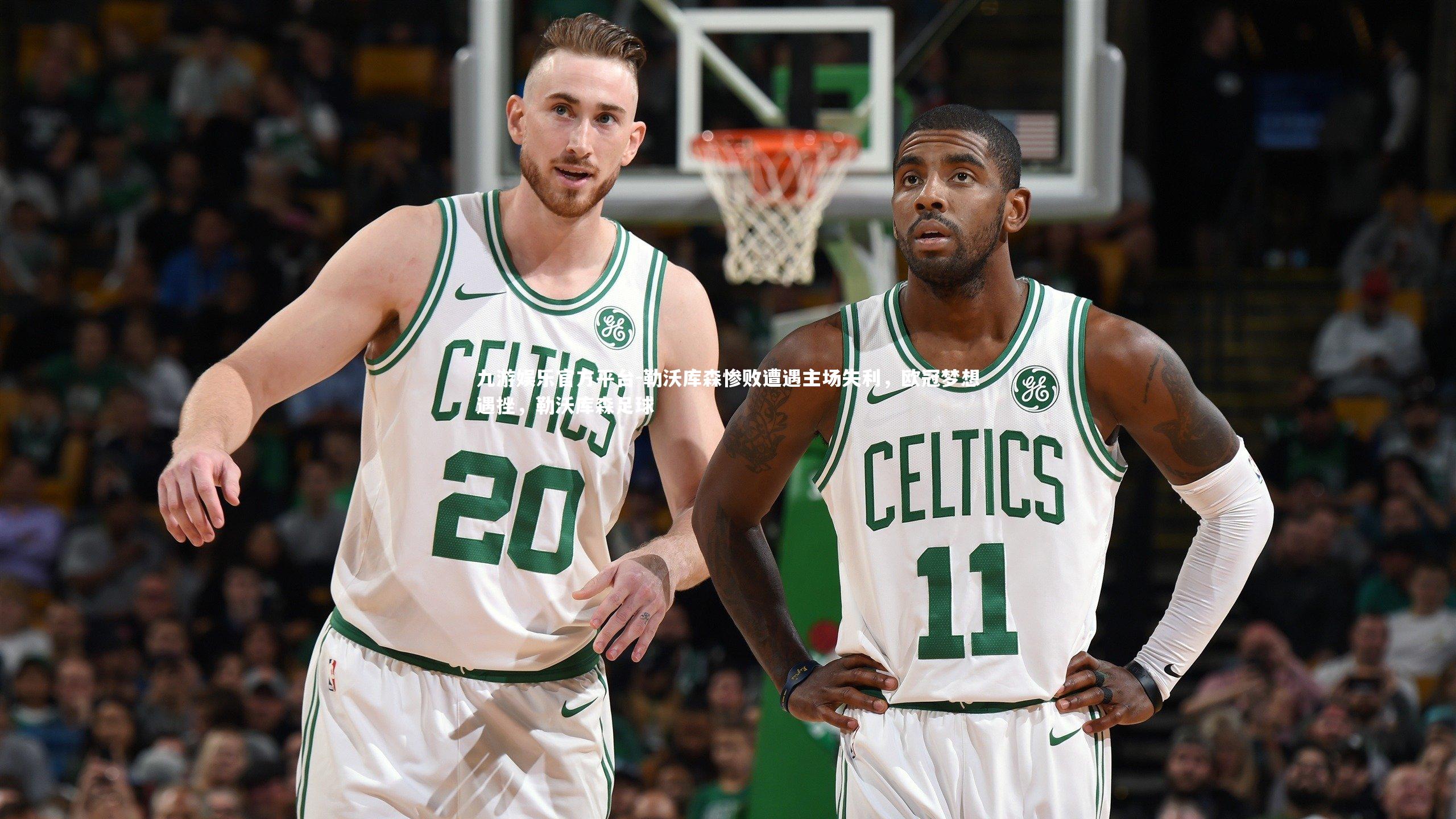 勒沃库森惨败遭遇主场失利，欧冠梦想遇挫，勒沃库森足球