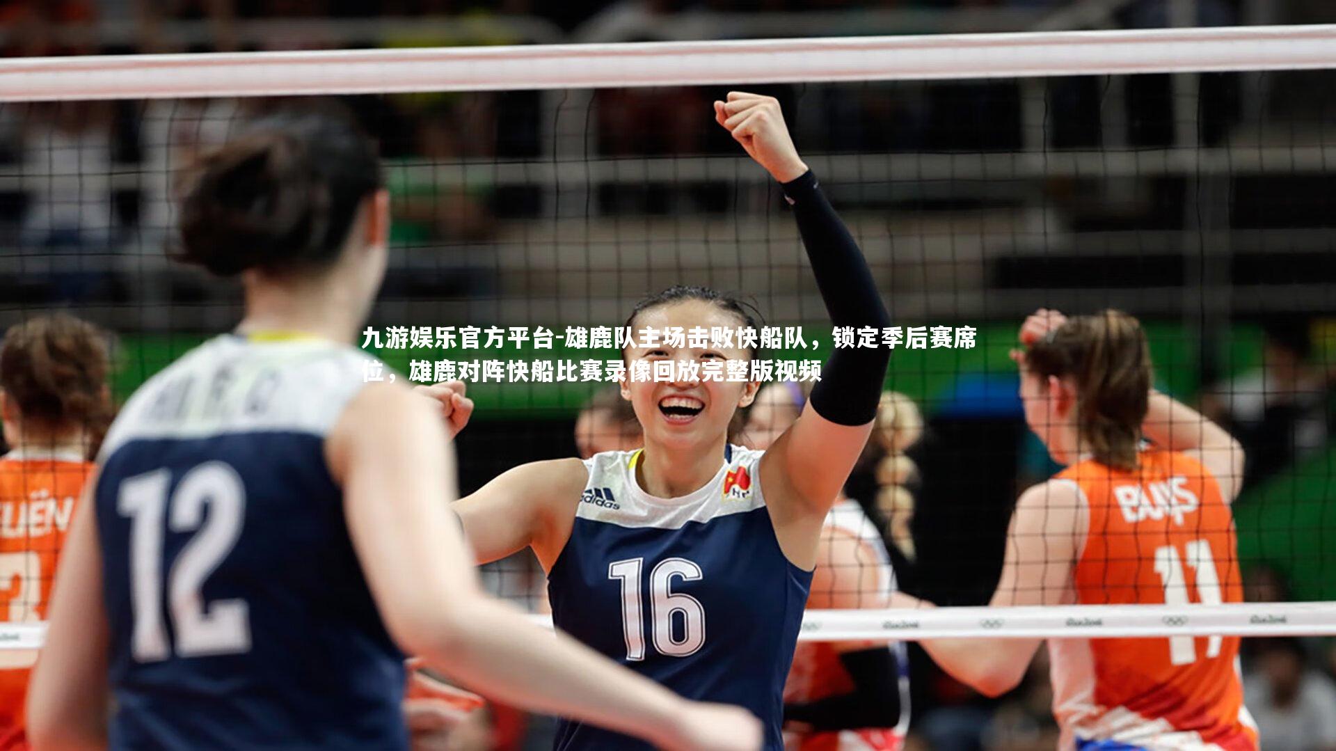 雄鹿队主场击败快船队,锁定季后赛席位,雄鹿对阵快船比赛录像回放完整版视频