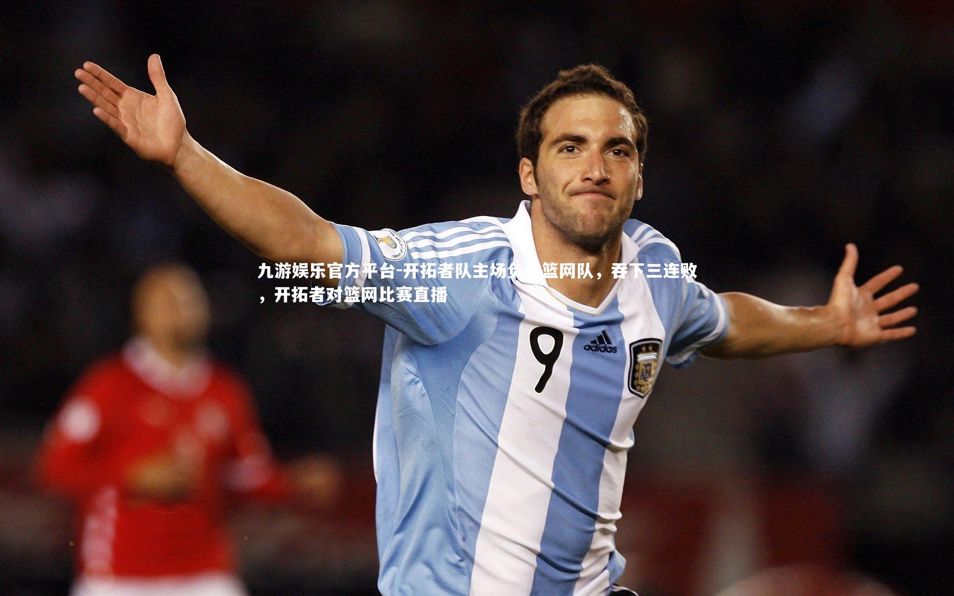 开拓者队主场负于篮网队,吞下三连败,开拓者对篮网比赛直播