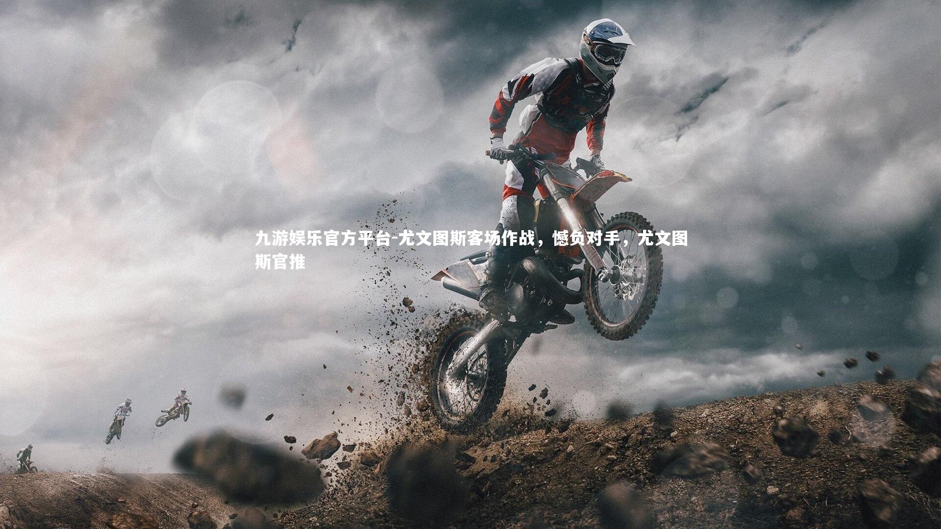 尤文图斯客场作战，憾负对手，尤文图斯官推