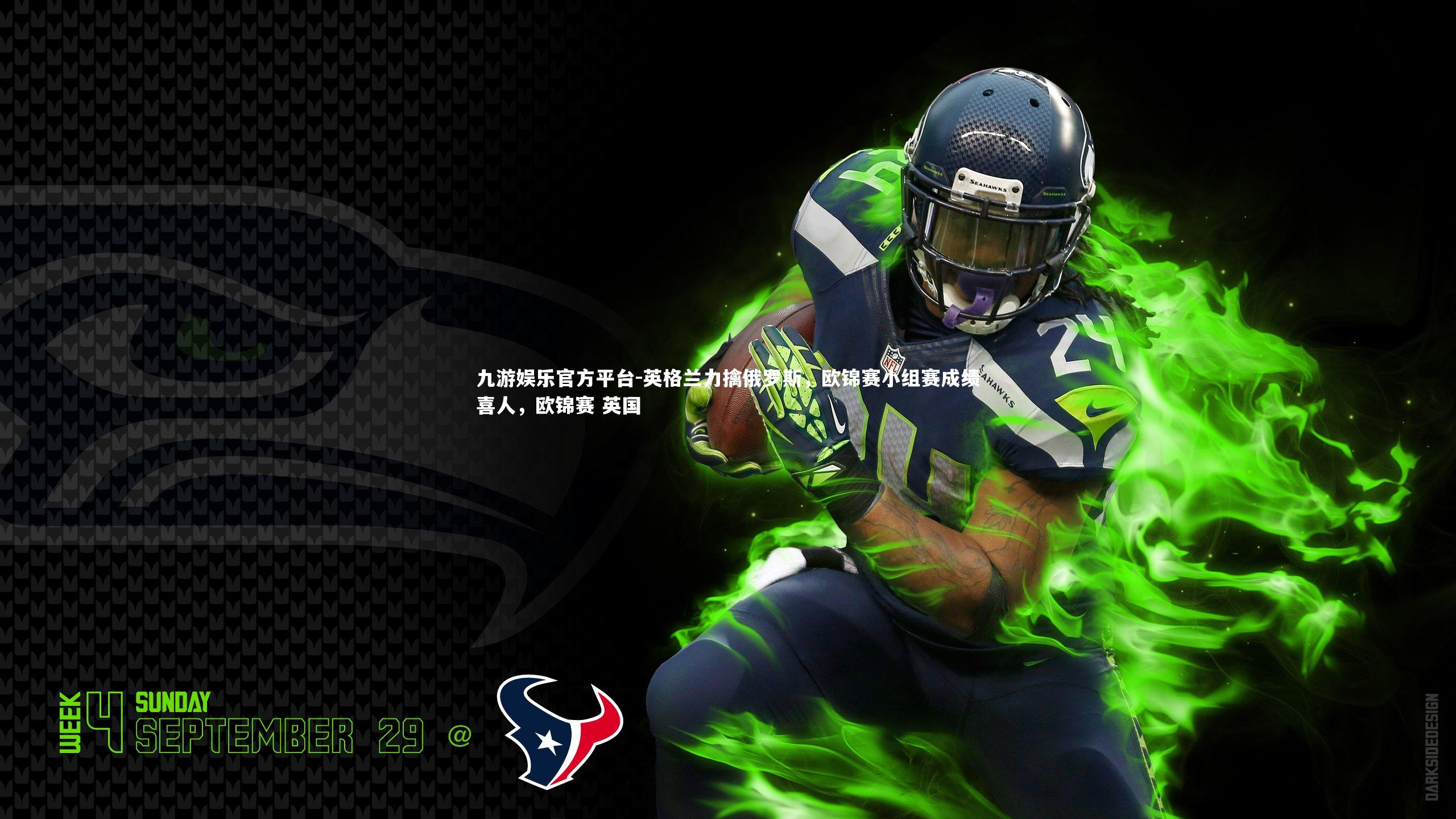 英格兰力擒俄罗斯,欧锦赛小组赛成绩喜人,欧锦赛 英国