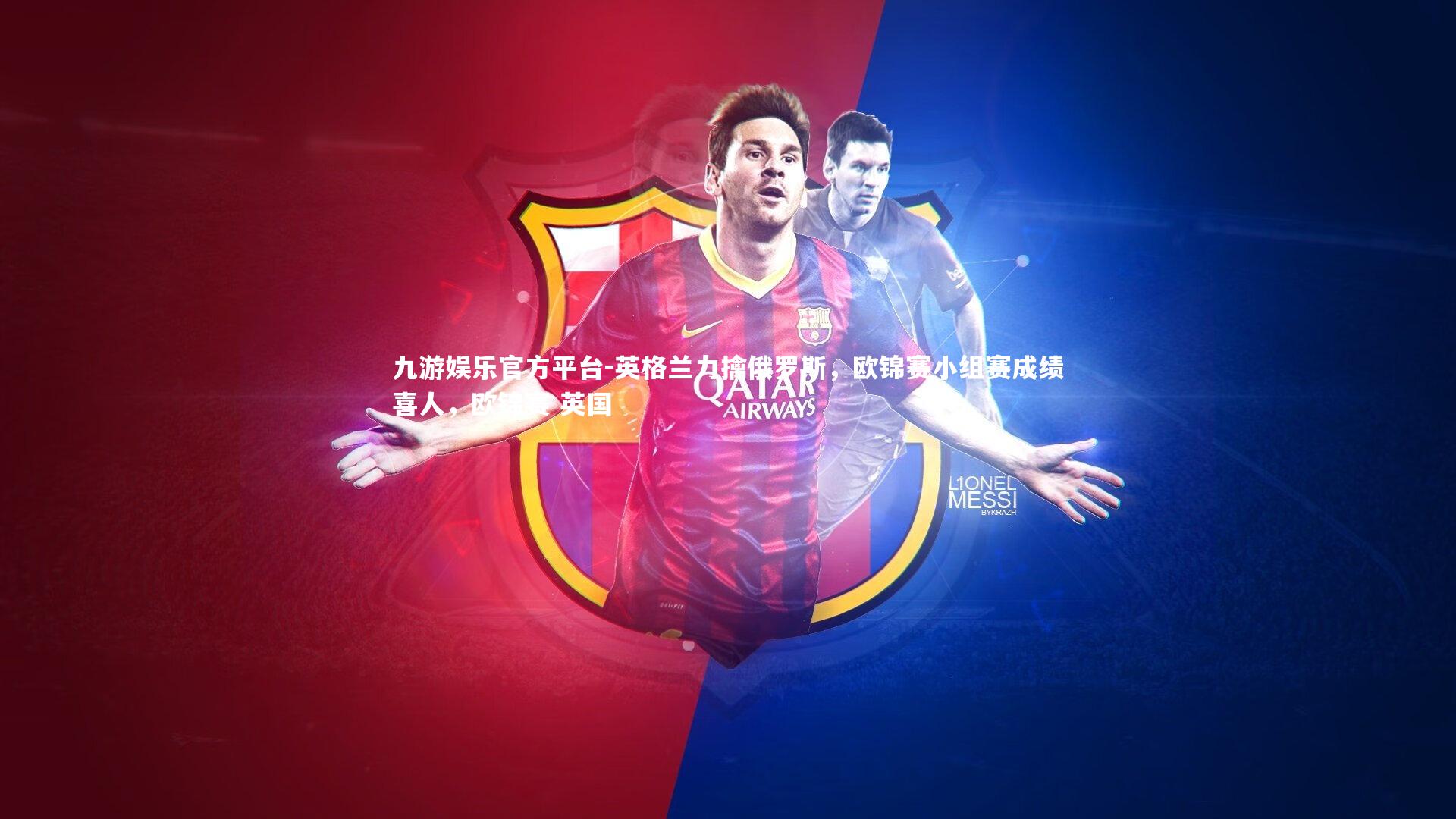 英格兰力擒俄罗斯,欧锦赛小组赛成绩喜人,欧锦赛 英国