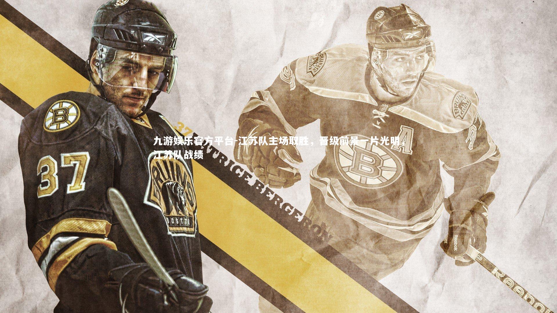 江苏队主场取胜，晋级前景一片光明，江苏队战绩