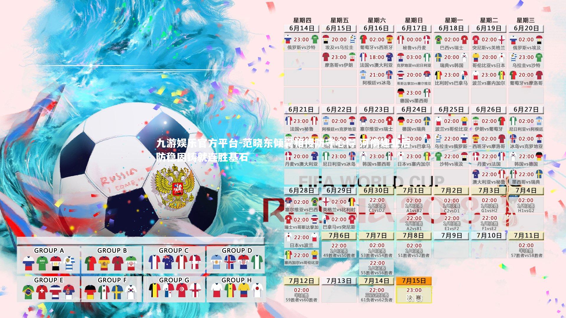 范晓东倾囊相授防守心得 河南建业后防稳固铸就连胜基石