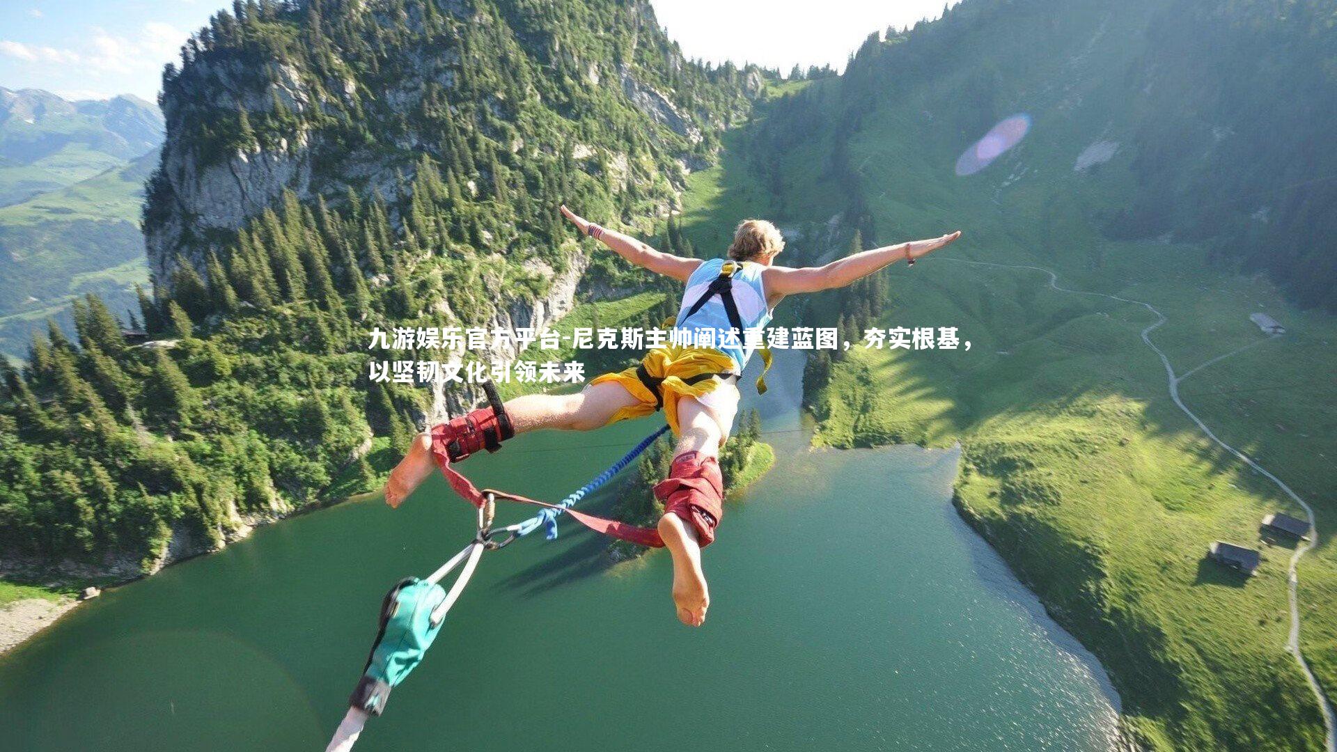 尼克斯主帅阐述重建蓝图，夯实根基，以坚韧文化引领未来