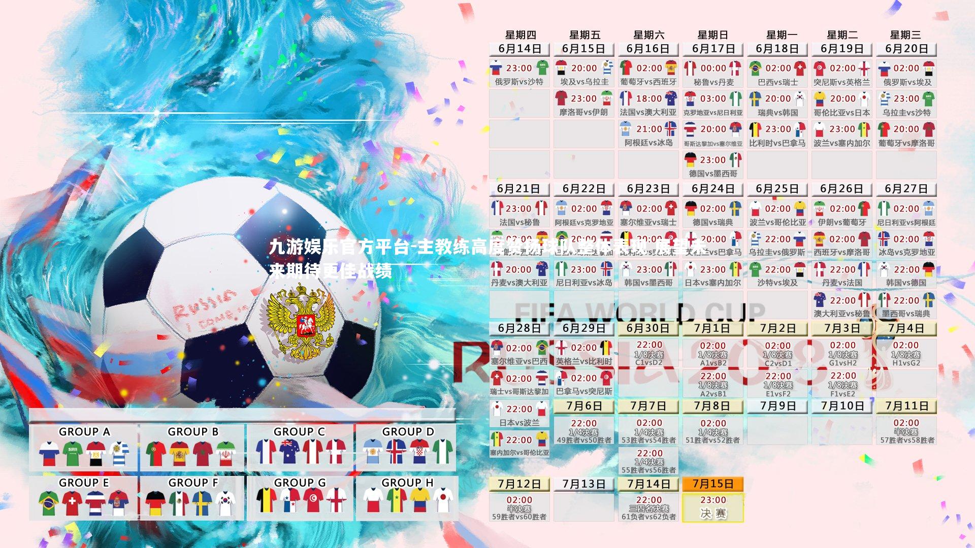 主教练高度赞扬球队整体表现 展望未来期待更佳战绩