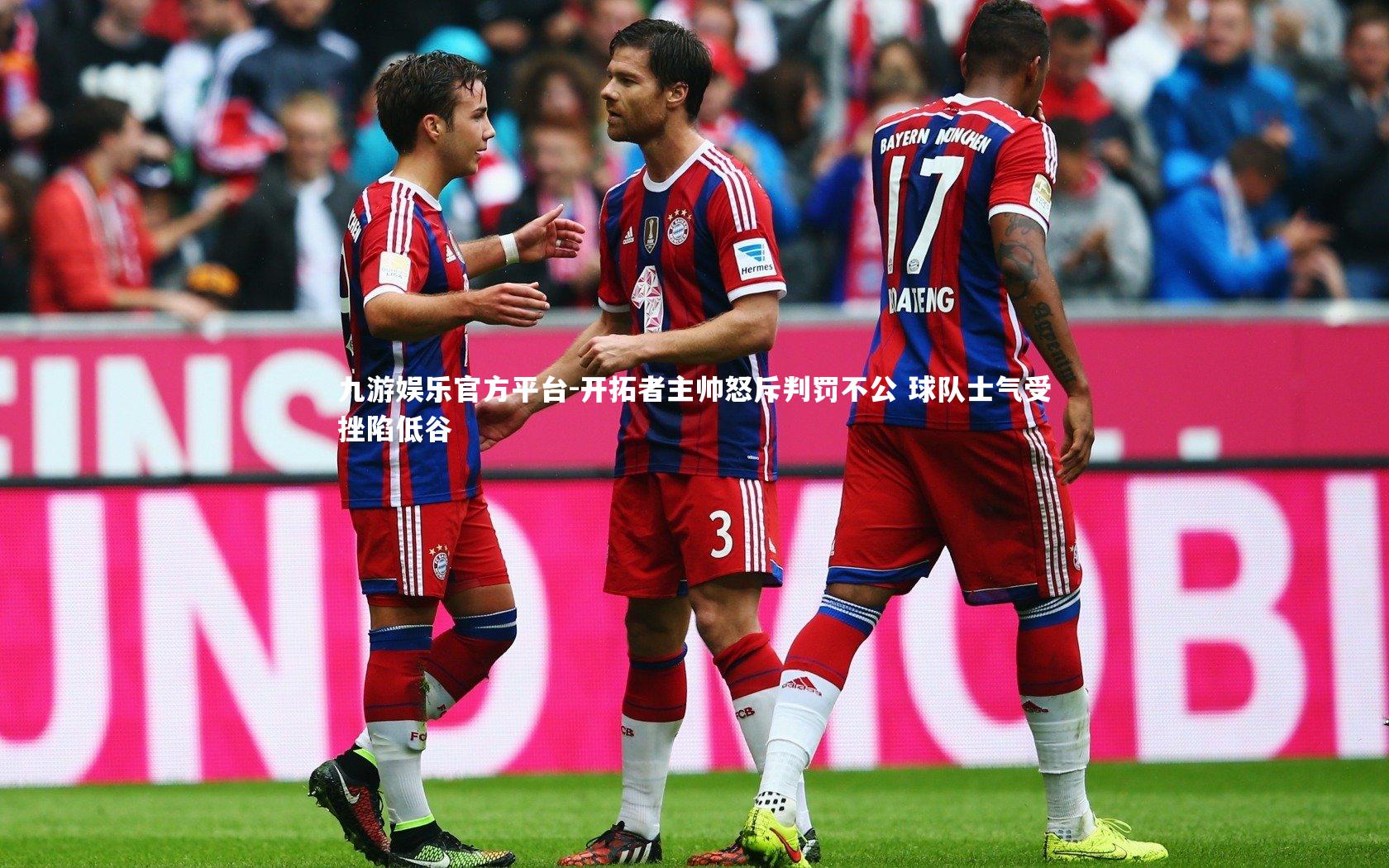 开拓者主帅怒斥判罚不公 球队士气受挫陷低谷